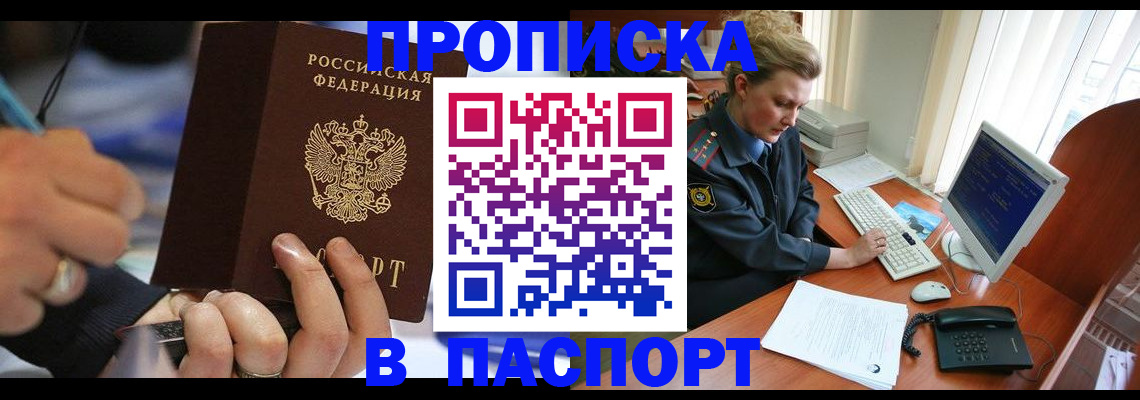 прописка регистрация в Шлиссельбурге