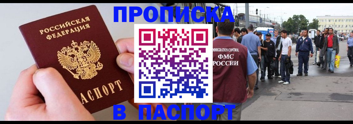 прописка паспорт в Шлиссельбурге